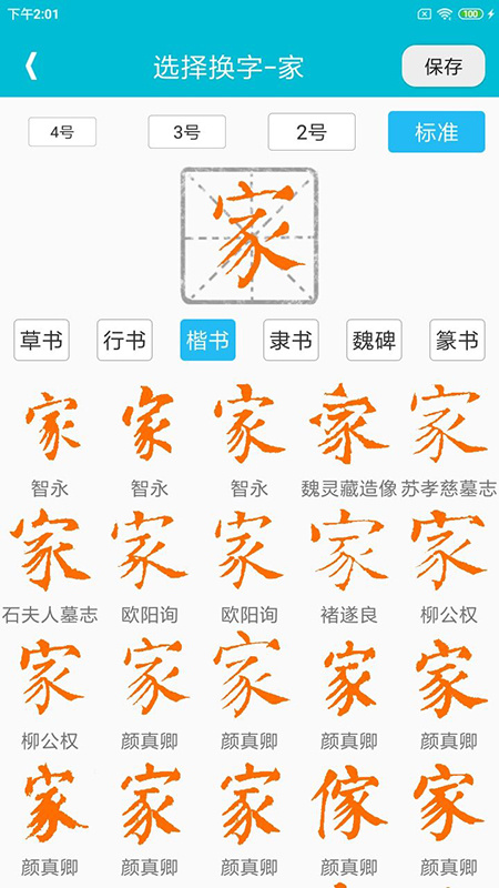 集大家书法app