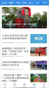 银川发布手机客户端