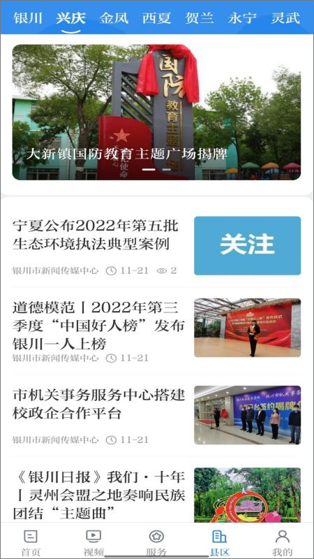 银川发布手机客户端