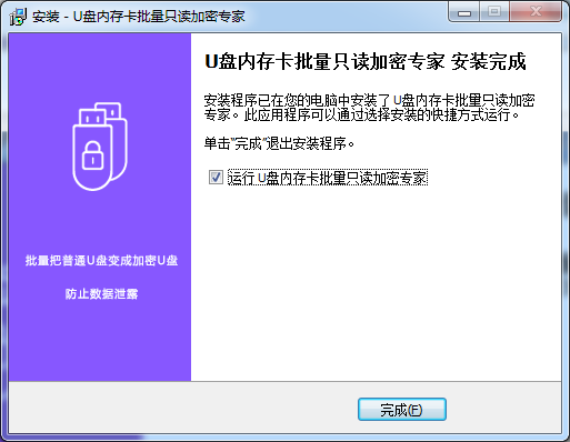 U盘内存卡批量只读加密专家