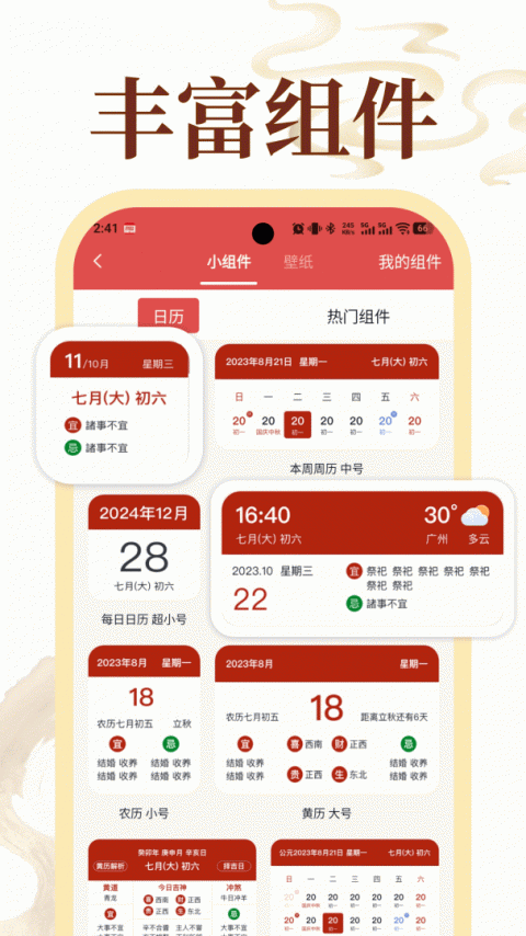 老黄历通胜专业版