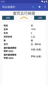 风水指南针手机版