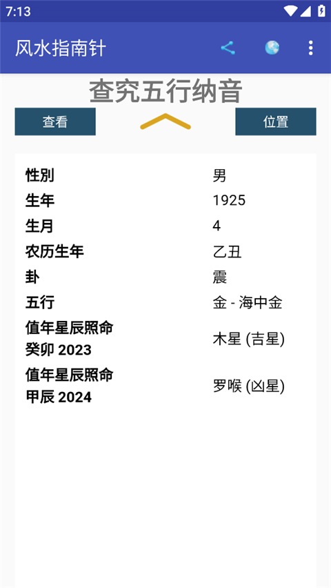 风水指南针手机版