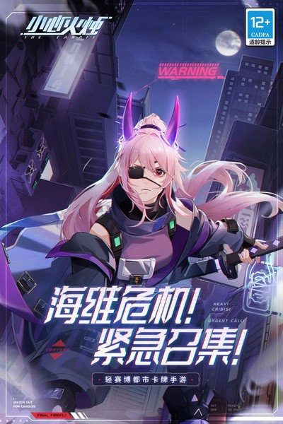 小心火烛官方版