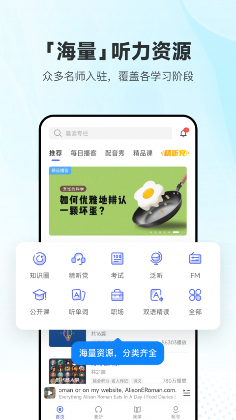 每日英语听力app