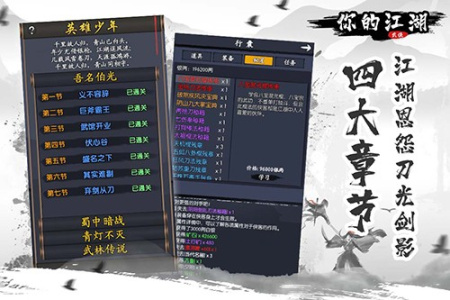 你的江湖国际版