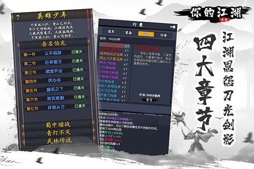 你的江湖国际版