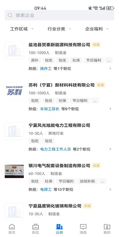 宁夏招聘app官方版