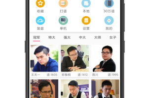 象棋棋谱app