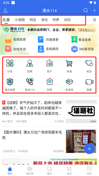 溧水114最新版