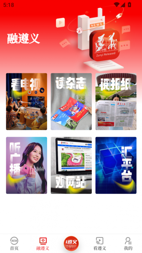 遵义发布手机版