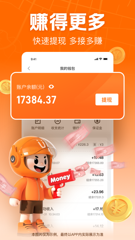 UU跑腿跑男端app