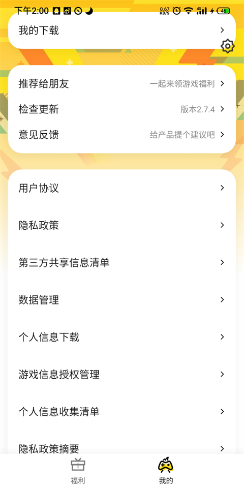 腾讯爱玩app