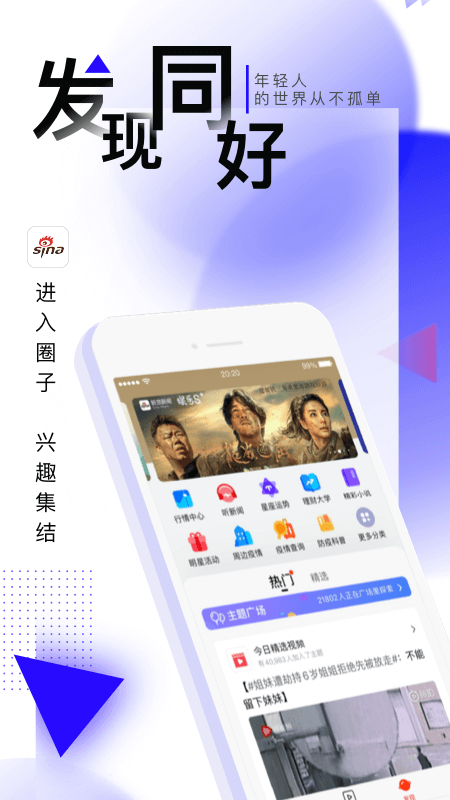 新浪新闻客户端app