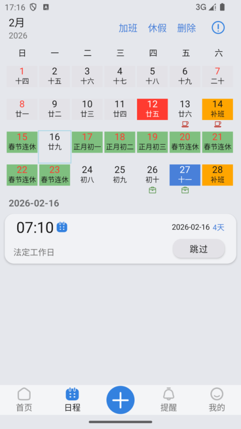万能闹钟最新版
