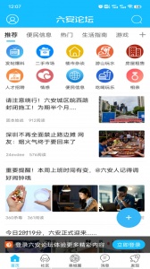 六安论坛最新版