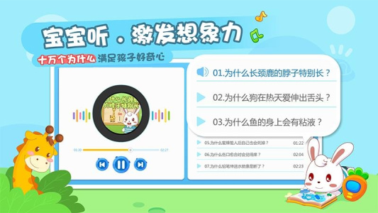 兔小贝乐园app