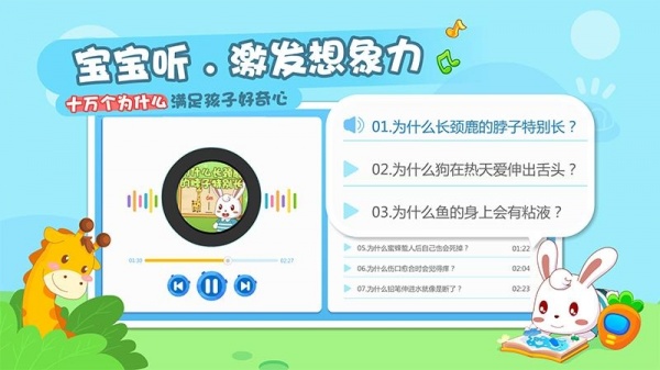 兔小贝乐园app