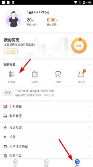 掌上兼职app