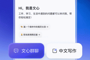 文心一言app