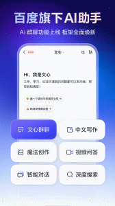 文心一言app