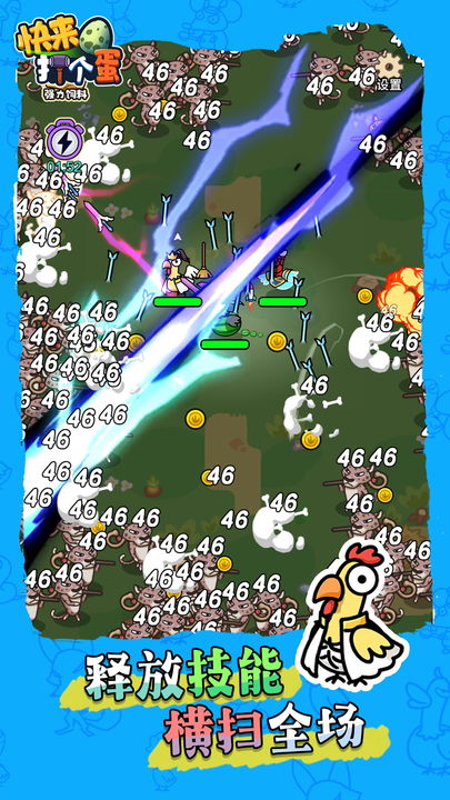 快来打个蛋手游