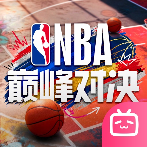 NBA巅峰对决bilibili版