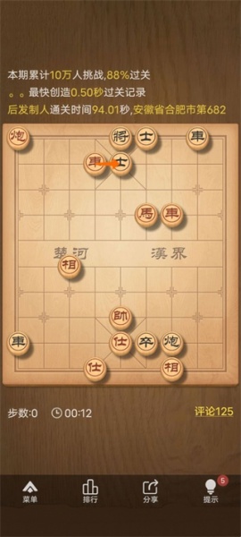 腾讯天天象棋游戏