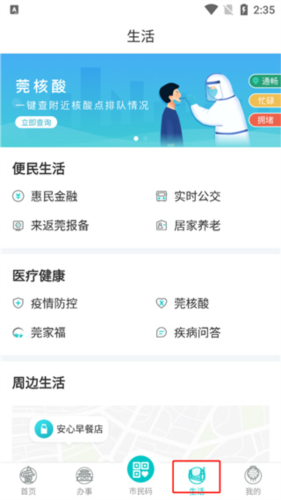 i莞家app