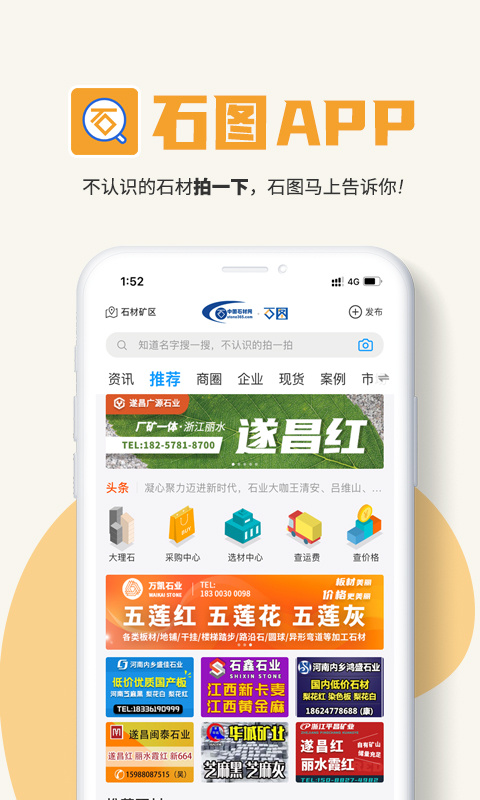 石图智能识别石材工具