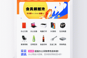 政采云app