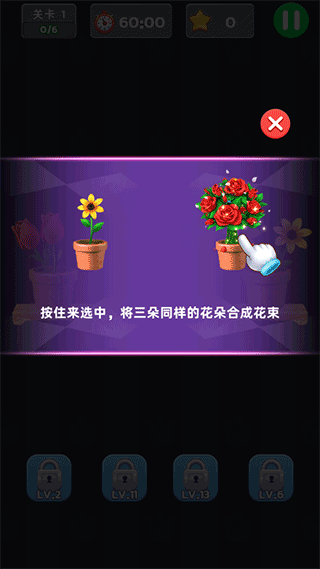 插花消除最新版