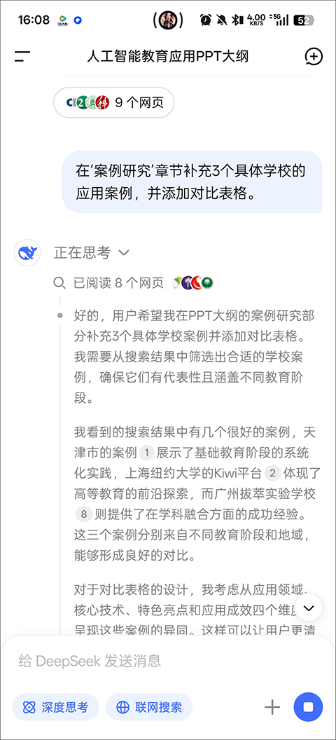 DeepSeek官方版