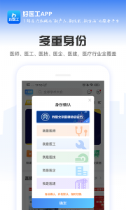 好医工app