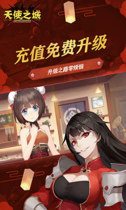 天使之城最新版