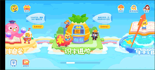 猫小帅识字最新版