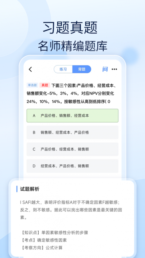 经济师好题库app