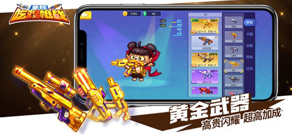 欢乐枪战官方正版