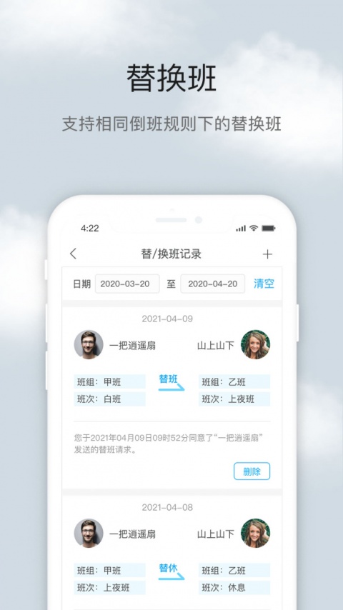 倒班助手最新版