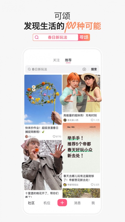 可颂官方版