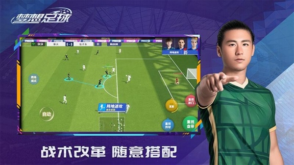 梦想足球华为版