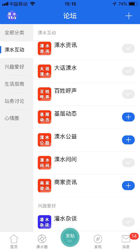 溧水114最新版
