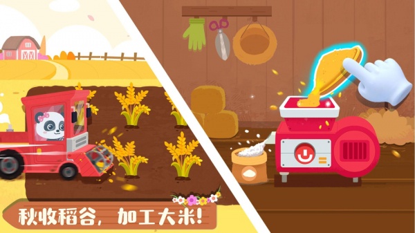 宝宝缤纷四季手机版