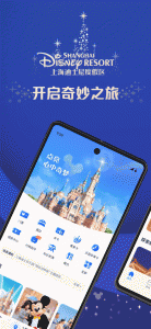 上海迪士尼度假区app最新版