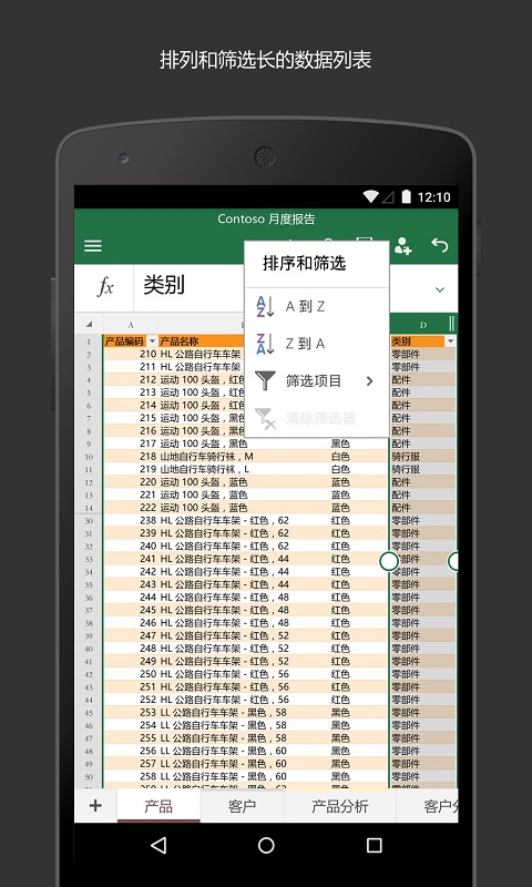 Microsoft Excel官方版