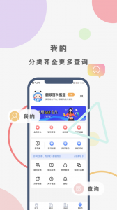 翻硕百科蜜题app