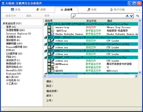 火绒剑互联网安全分析工具