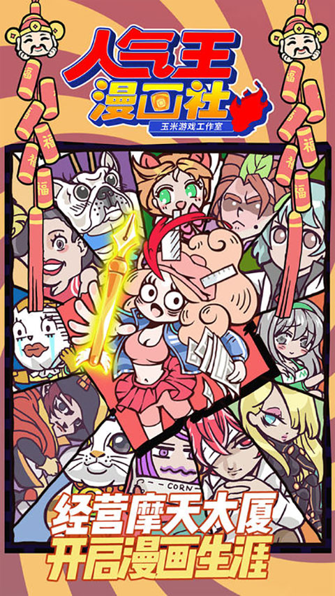 人气王漫画社官方正版