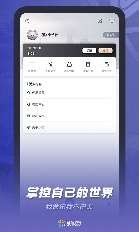 通联小伙伴app官方版