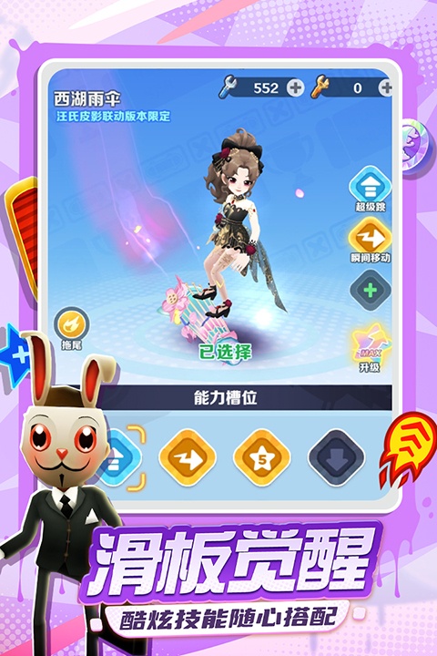 地铁跑酷抢先版